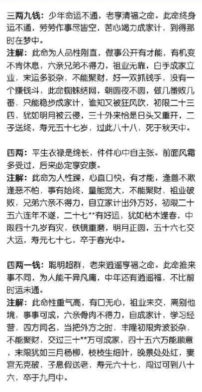 稱骨歌全文|袁天罡称骨歌